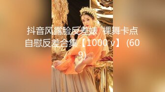 ★☆震撼福利☆★2024年2月【抖音直播漏点】潮范女装--店主开直播偷拍顾客换衣，美女发现吓飞，十几个顾客中招了，超刺激 (1)