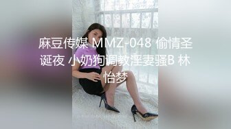 麻豆传媒 MGL-0002 沉溺偷情的淫乱姐妹第二部人妻秘书偷情董事长-苏畅