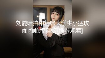 大神勾搭墻上隔壁新搬進來的黑絲美女鄰居，聞到氣味就硬梆梆109P+2V