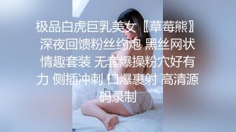  路少会所探寻良家人妻，寻求酒足饭饱后的夜生活，活色生香的极品少妇