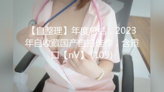 国产A片美女网红【沈樵】 丝袜高跟性感裸舞道具自慰与粉丝互动