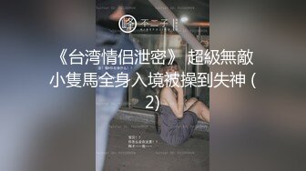 流出酒店偷拍小哥一边操逼一边把手机放女友奶子上刷视频