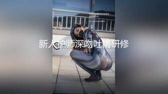 素人自制投稿极品粉嫩小骚穴琪琪 给老师拜年 老师用保送大学的名额诱导学生并给她展示催眠术