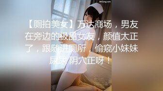 《台湾情侣泄密》台塑高层利用职权让美女秘书乖乖听话爬上床