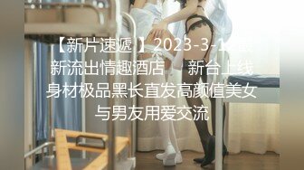 【新片速遞】 00后女高小学妹❤️清纯反差，小可爱的蜜桃小屁股 小小年纪就活生生捅成了爸爸的形状！一使劲儿感觉就操破了一样