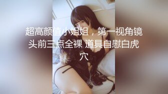 极品网红脸波霸美少女 颜值超赞万人迷 女上位蜜穴榨汁巨乳乱晃 呻吟一绝 超反差清纯尤物