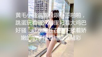 后入小嫩逼底拍