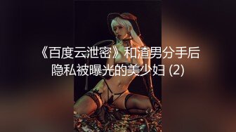 邪恶二人组下药迷翻美女模特❤换上黑丝轮流爆插她的肥美大鲍鱼