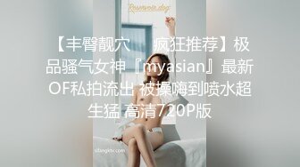 清纯马尾辫大波极品无毛粉笔模特 小露斑比 绳缚道具强制高潮 白浆四溢