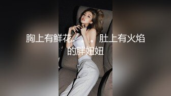 气质尤物女神《米菲兔》性感旗袍肉丝内射❤️长腿美臀秀色可餐