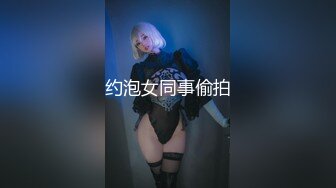 胸大无脑00后和炮友双飞