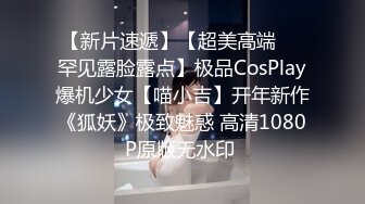 【新片速遞】【超美高端❤️罕见露脸露点】极品CosPlay爆机少女【喵小吉】开年新作《狐妖》极致魅惑 高清1080P原版无水印 