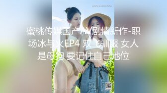 【国产版】[MTVQ1-AV14]苏清歌 突袭女优家EP14 性爱篇 从厨房肏到卧房 失禁潮吹首次解禁 麻豆传媒映画