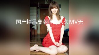 【新片速遞 】电电小红豆- 清纯奶茶妹❤️：这笑容一看误终身，太美了，小穴也美，乳房QQ弹，淫水多多，滴滴答答往下流！