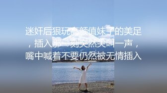 【新片速遞】 海角社区乱伦大神温柔的背叛❤️肥水不流别人田醉酒强奸离异小姨子并内射了她【新片速遞】 海角社区乱伦大神温柔的背叛❤️肥水不流别人田醉酒强奸离异小姨子并内