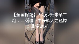 和44岁大屁股熟女坦克阿姨偷情，胸大屁股肥，大腿特别粗，操起来非常爽