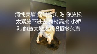 清纯美眉 痛吗宝贝 嗯 你放松太紧放不进去 身材高挑 小娇乳 鲍鱼太嫩太紧没插多久直接