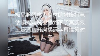 露脸极品反差女大生，高颜值女神级别【雪儿】私拍，穿衣和脱衣判若两人，放尿车震道具自摸被金主无套各种输出 (8)