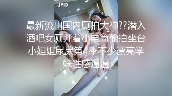 最新流出国内厕拍大神??潜入酒吧女厕开着小电筒偷拍坐台小姐姐尿尿第4季不少漂亮学妹性感逼逼