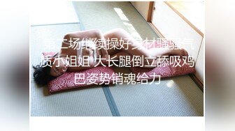 STP24722 外围品质女神，几百块就能干一发，环境虽然简陋，挡不住这好身材和脸蛋，交合狂插激情一刻