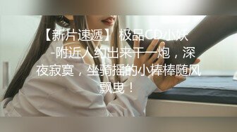 《魔手外购极品厕拍》商业城女厕偸拍多位少女少妇熟女方便，后位先拍脸再拍大白屁股，微胖小妹尿量惊人看得出来憋好久了 (9)