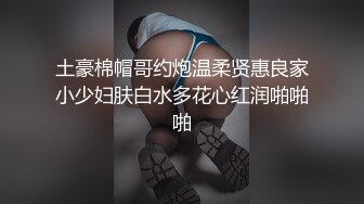 《台湾情侣泄密》美少妇和前男友分手后的私密被渣男曝光