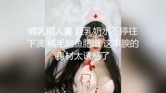 巨乳表妹吃鸡啪啪 身材苗条 无毛鲍鱼粉嫩 看到表哥紫薇受不了淫水湿透了内内 偷看洗香香被发现 被无套输出 内射