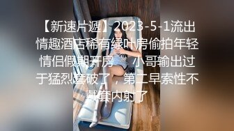 【阿飞探花】超清4K设备偷拍，苗条兼职良家小少妇，温柔健谈好似偷情，高清源码录制