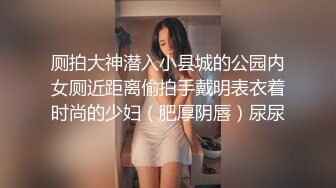 云盘高质露脸泄密，国语对话，小情侣出租房露脸性爱自拍，漂亮女友好反差，口活手活一流，呻吟销魂高潮脸，