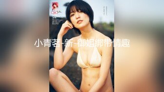 可爱邻家女高学妹『猫屋少女』甜酷美少女 翘起可爱小屁屁让主人爸爸后入小蜜穴，超极品合法卡哇伊小母狗！