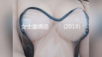 女士邀请函 초대녀 (2018)