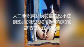 操清纯眼镜美眉 我都想逃了 戴眼镜的妹子就是反差大 看着特别骚