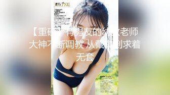 源码自录 阿黑颜反差婊【施施】戴狗链遛狗 无套啪啪口爆 6-16至7-18 【45V】 (1537)