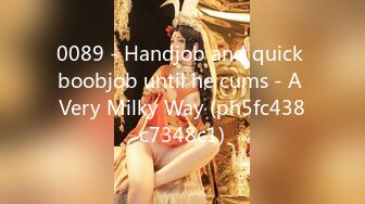 0089 - Handjob and quick boobjob until he cums - A Very Milky Way (ph5fc438c7348c1)