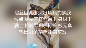 《破解摄像头》监控偷拍服装店极品网红模特卖衣服,露奶透明内裤