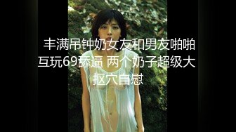 【重口】济南95后夫妻【佚名情侣S】最新黄金圣水调教厕奴 (1)