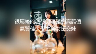 19极品尤物学生妹，黑框眼镜非常清纯，吸吮手指骚起来，肉感身材，顶级大肥臀，翘起摇摆