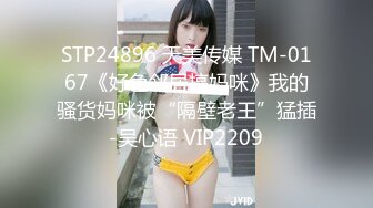 STP28121 约操苗条外围小妹，自带学生情趣装，倒立深喉插嘴，翘起屁股后入爆操 VIP0600