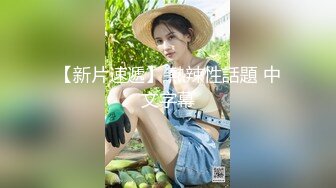 顶级鉴黄电报群 精选上百位顶级美女性爱啪啪【438V】 (136)