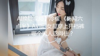 英语老师小语儿，弹幕置顶：老师的逼逼真好看。’你们怎么这么骚呢，还置顶啦‘，风骚的笑声，手指自慰，浓浓阴液聚集阴道！