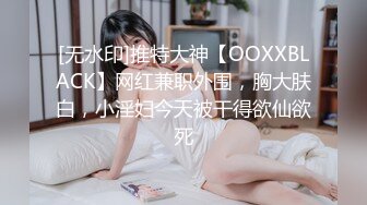 ❤️行业内知名顶级摄影大咖，暗黑色鼻祖【卢克】视图全集，全是极品小姐姐，车模外围平模，不只拍还能肏