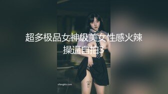 超多极品女神级美女性感火辣操逼自拍3