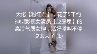 最新高端泄密流出火爆全网嫖妓达人约炮❤️气质骨感美女