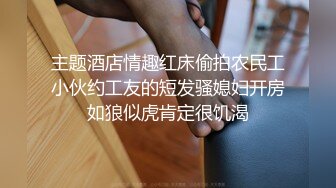 【鹿爷最man】广场搭讪，厕所内啪啪，街头跳蛋喷水，再勾搭小伙带回住处做爱