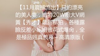 《震撼✅网红私拍㊙️泄密》群狼求档Onlyfans百万粉丝可盐可甜撸铁健身教练Yum露脸私拍第三弹啪啪紫薇非常反差 (11)