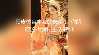 【新片速遞】高能预警！最新韩国TS逆天颜值完美身材妖皇▌Princess ▌单人SOLO美艳娇躯极致享受 后庭异物 坚硬肉棒爆射