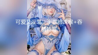 金发蓝眼，完美酮体CB站【oh_honey】抖奶裸舞 跳弹自慰合集【83V】 (65)