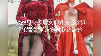  绿帽淫妻性爱狂绿帽带闷骚女友SPA第二部 爆裂黑丝蝴蝶逼体验无套骑乘疯狂中出 内射篇