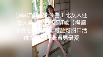 重磅大场面，【是你的小媚娘】，4个小仙女逼逼被塞满，精子射肚子上，有几个颜值挺不错