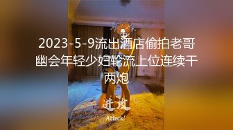 ⚫️金主爸爸重金定制，纤细极品身材叛逆小姐姐不雅自拍，无滤镜主打一个真实，粉嫩小蜜穴放尿自摸敏感嗲叫不停，有骚话[ (5)